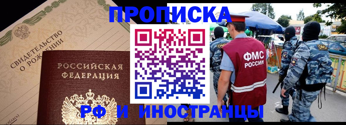 прописка 2025 в Карачаево-Черкесии