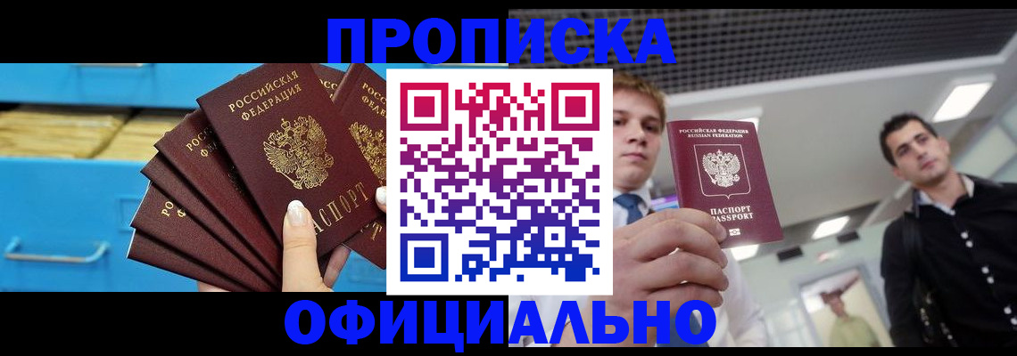 прописка для работы в Карачаево-Черкесии